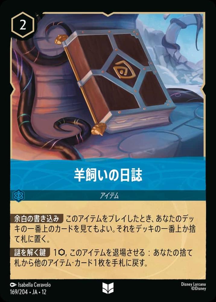 羊飼いの日誌(Foil) {DL-JA12-F169-UC-F}