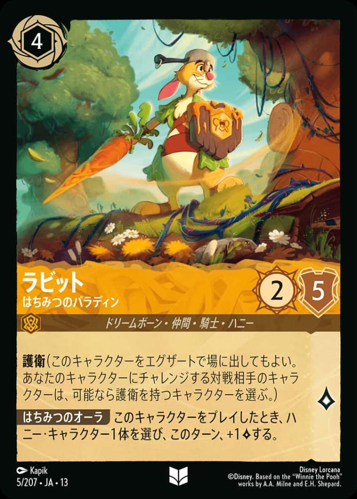 ラビット はちみつのパラディン {DL-JA13-005-UC}