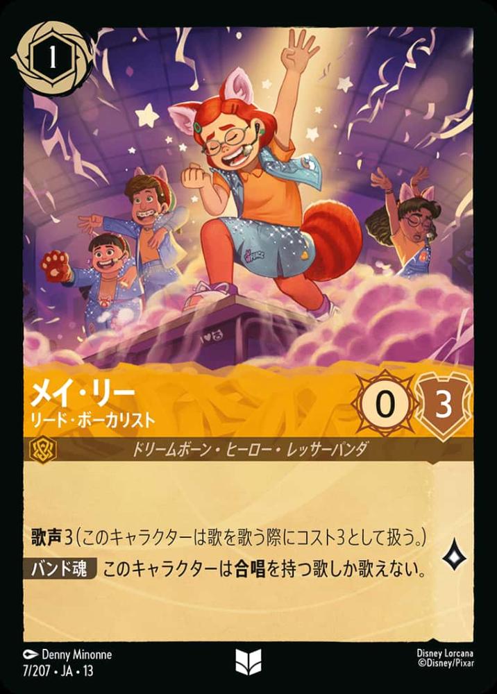 メイ・リー リード・ボーカリスト {DL-JA13-007-UC}