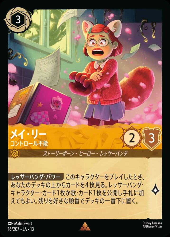 メイ・リー コントロール不能 {DL-JA13-016-R}