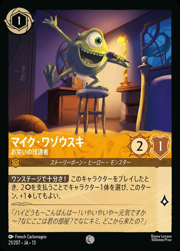 マイク・ワゾウスキ お笑いの球道者 {DL-JA13-021-C}
