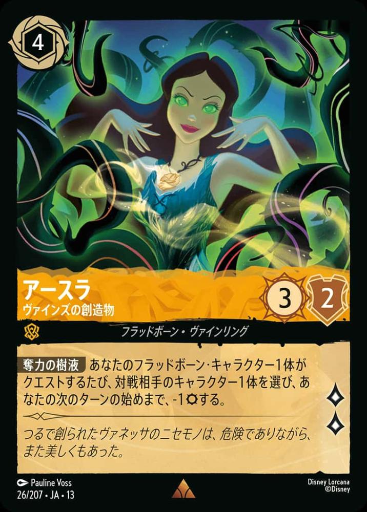 アースラ ヴァインズの創造物 {DL-JA13-026-R}