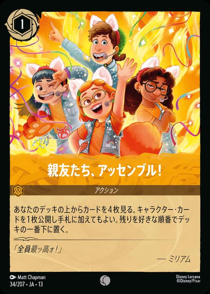 親友たち、アッセンブル! {DL-JA13-034-C}