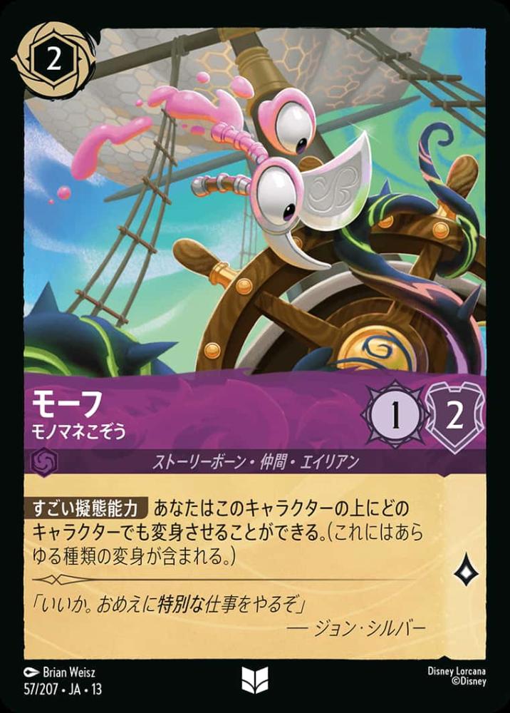 モーフ モノマネこぞう {DL-JA13-057-UC}