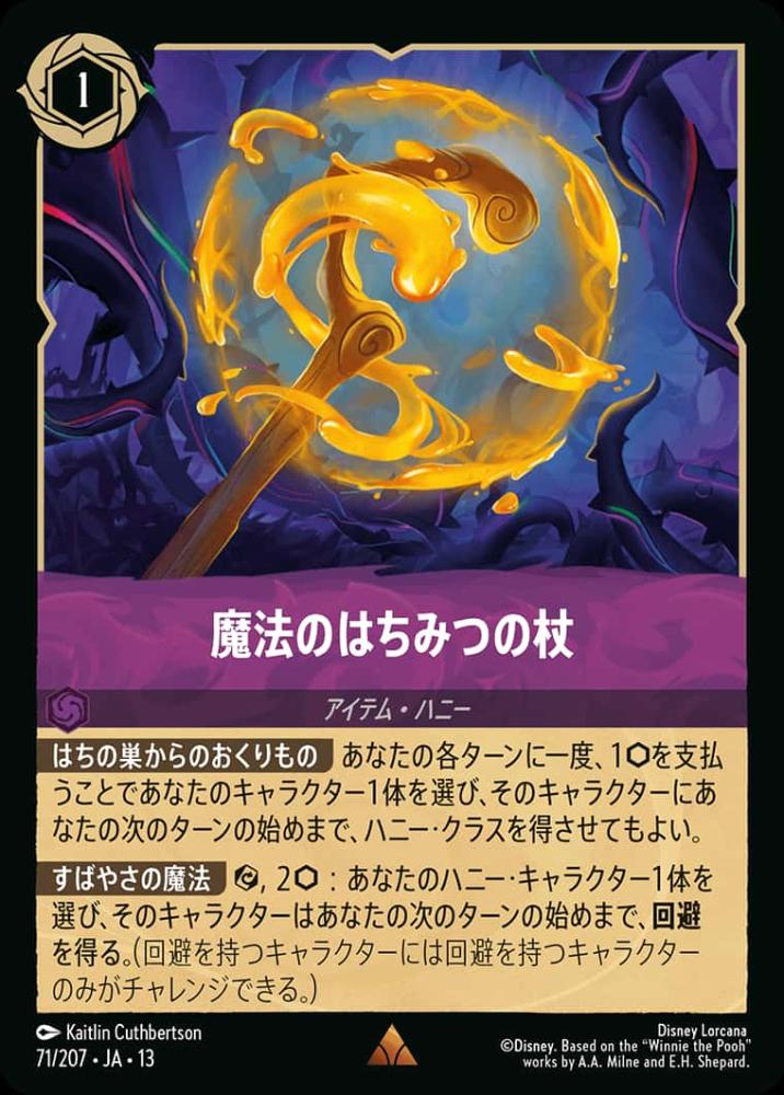 魔法のはちみつの杖 {DL-JA13-071-R}