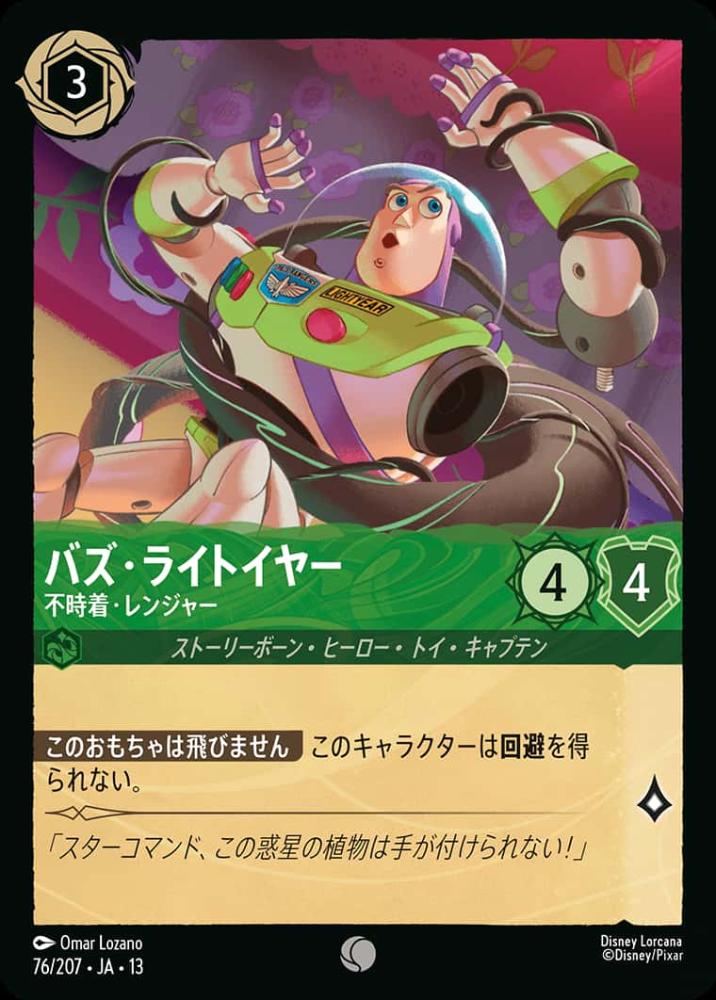 バズ・ライトイヤー 不時着・レンジャー {DL-JA13-076-C}