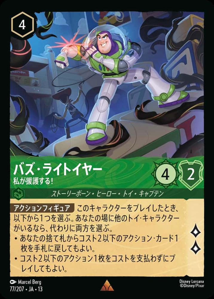 バズ・ライトイヤー 私が援護する! {DL-JA13-077-R}