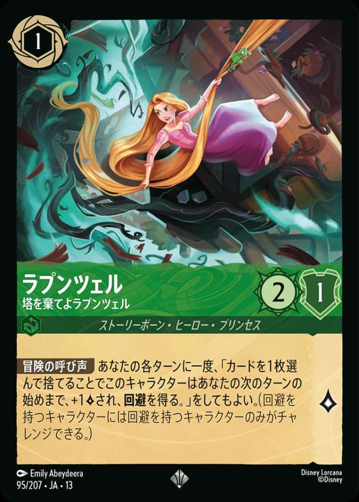 ラプンツェル 塔を棄てよラプンツェル {DL-JA13-095-SR}