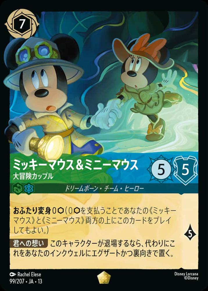 ミッキーマウス&ミニーマウス 大冒険カップル {DL-JA13-099-LG}