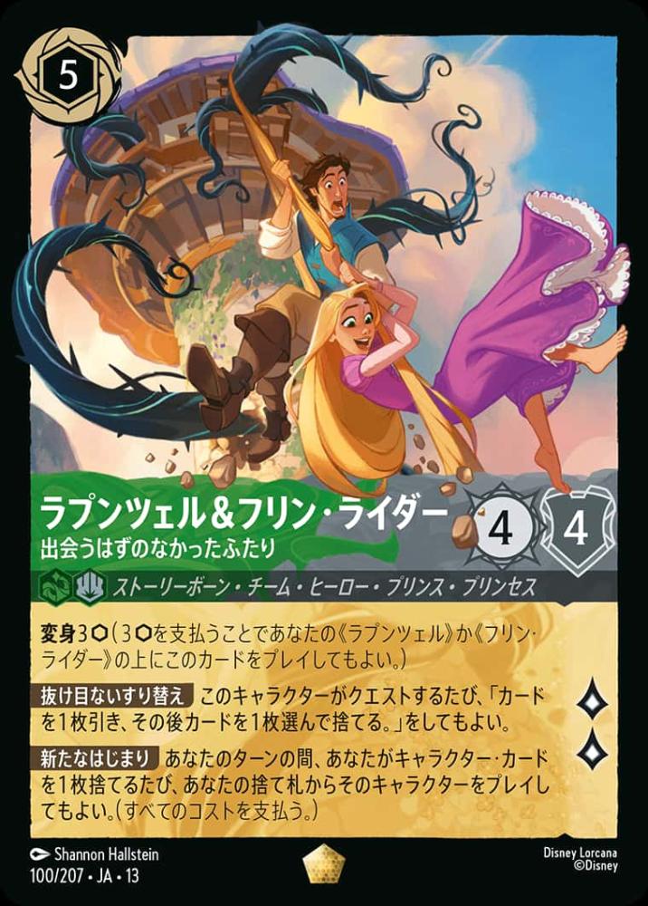 ラプンツェル&フリン・ライダー 出会うはずのなかったふたり {DL-JA13-100-LG}