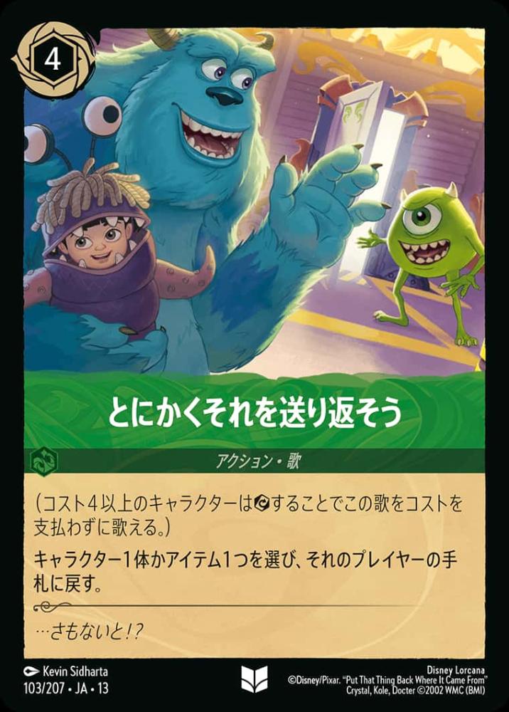 とにかくそれを送り返そう {DL-JA13-103-UC}