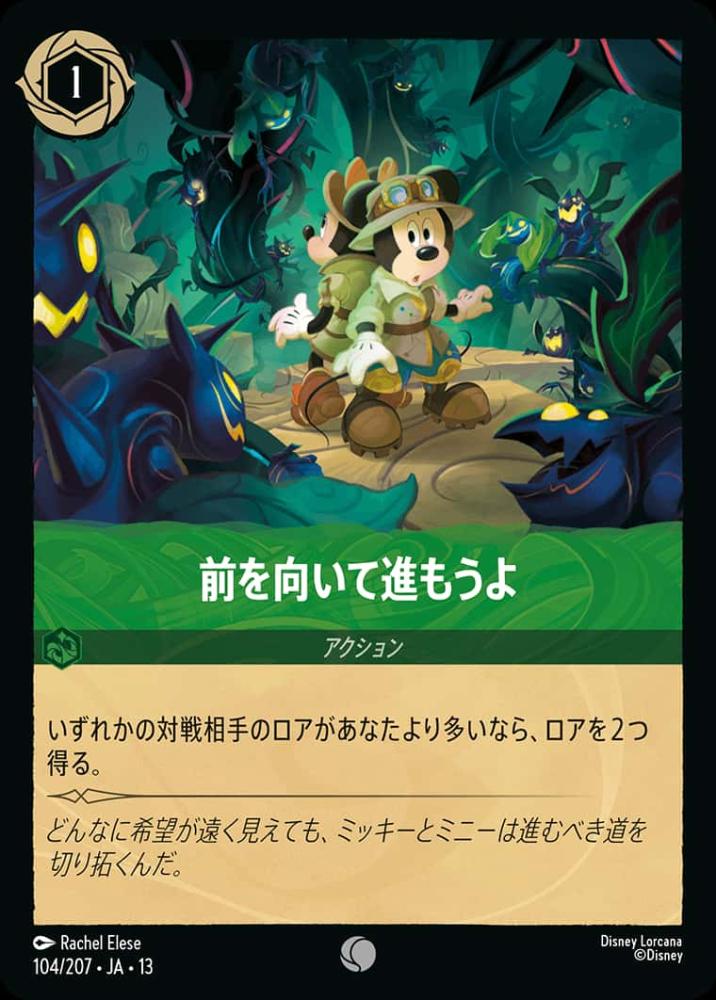 前を向いて進もうよ {DL-JA13-104-C}