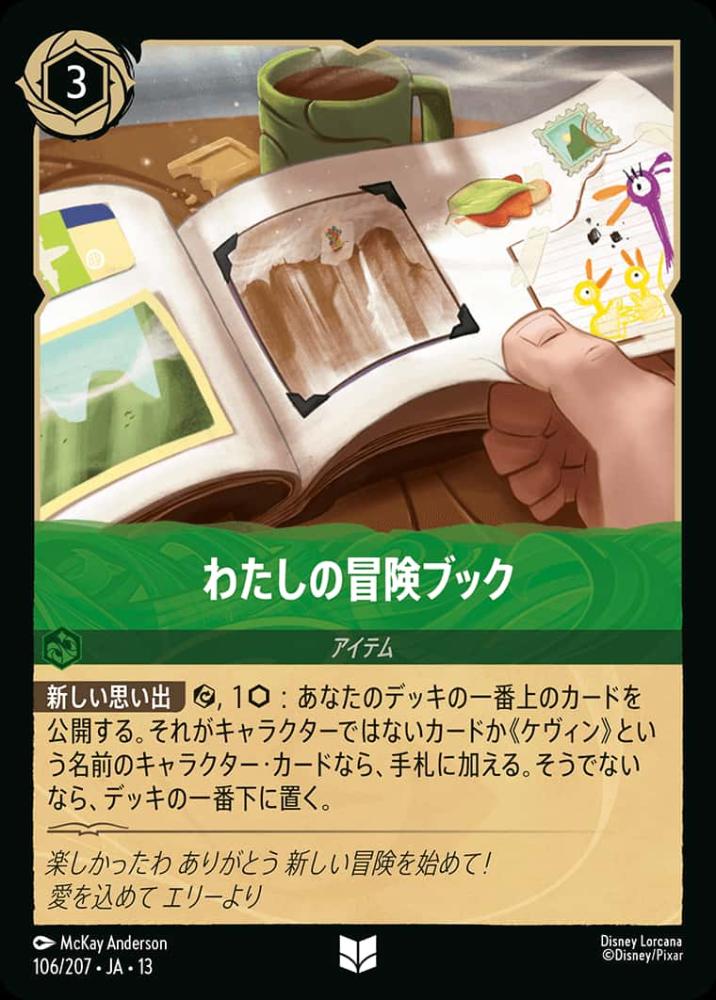 わたしの冒険ブック {DL-JA13-106-UC}