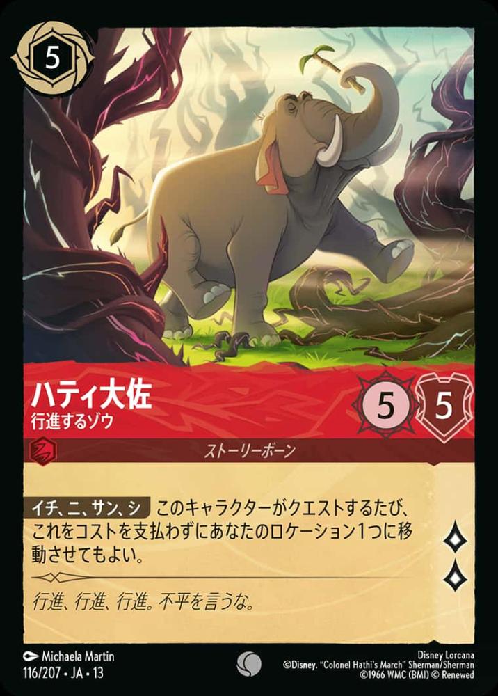 ハティ大佐 行進するゾウ {DL-JA13-116-C}