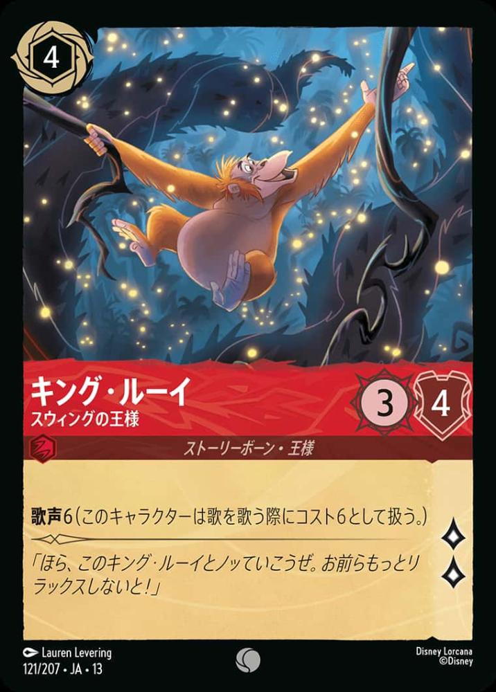 キング・ルーイ スウィングの王様 {DL-JA13-121-C}
