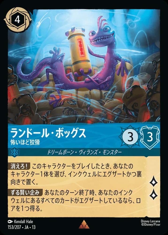ランドール・ボッグス 怖いほど狡猾 {DL-JA13-153-R}