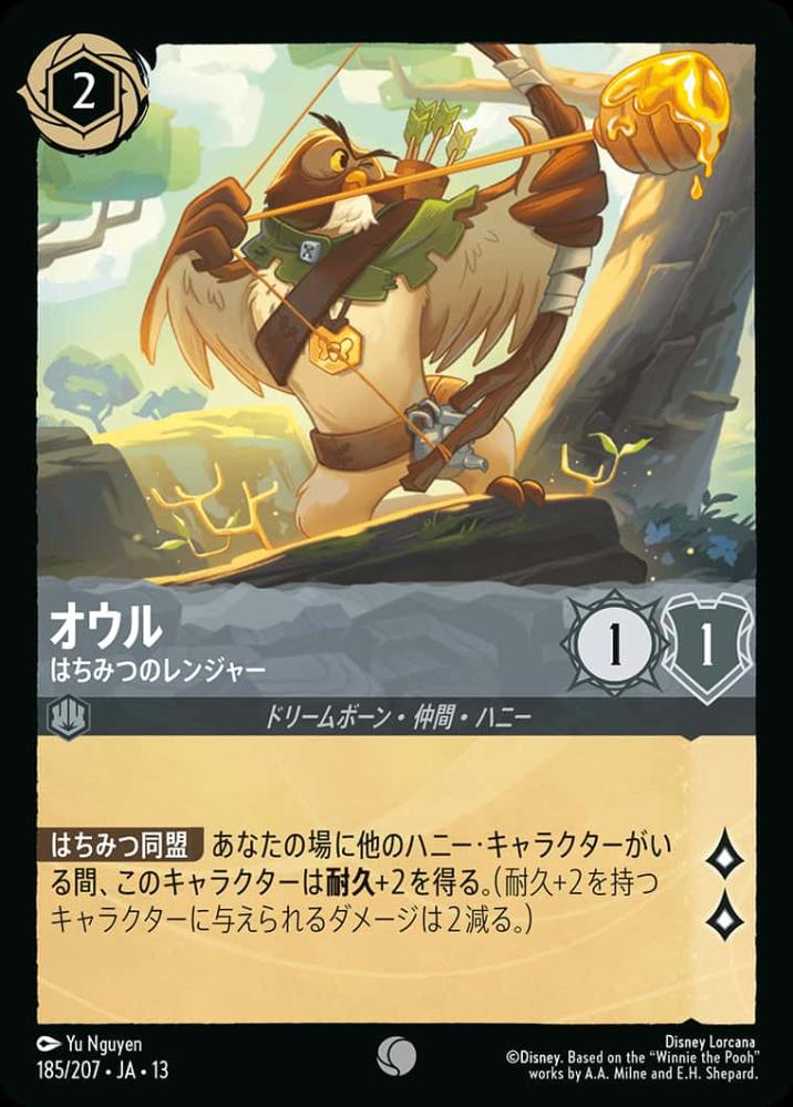 オウル はちみつのレンジャー {DL-JA13-185-C}