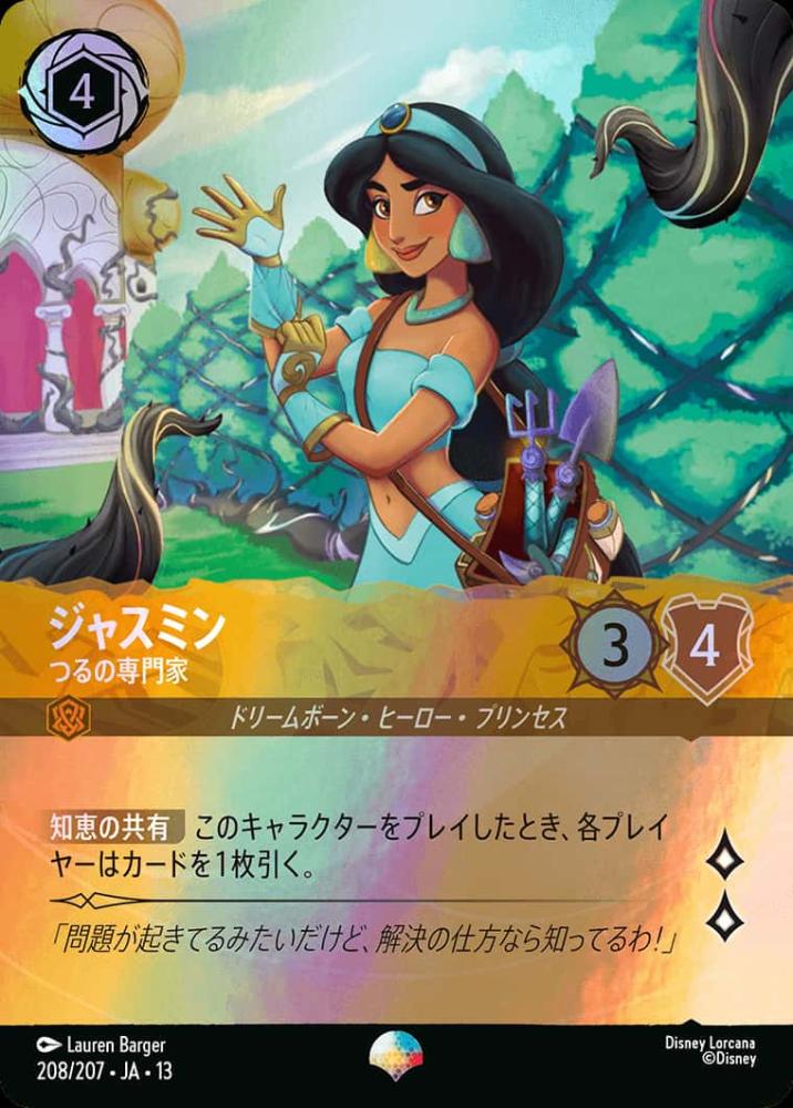 ジャスミン つるの専門家 {DL-JA13-208-EP}