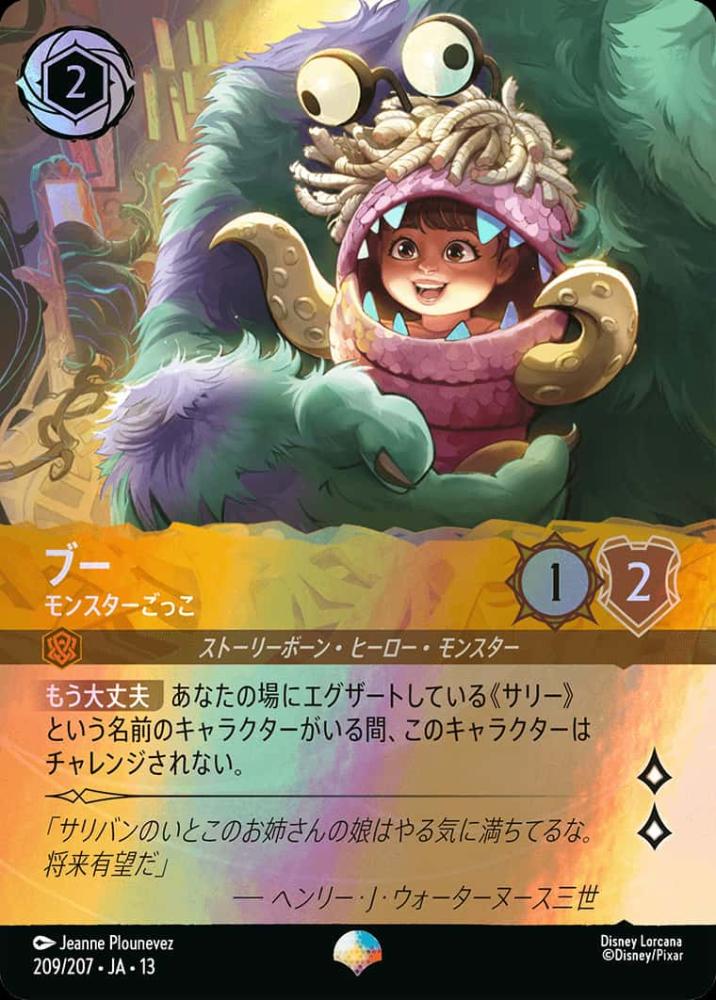 ブー モンスターごっこ {DL-JA13-209-EP}