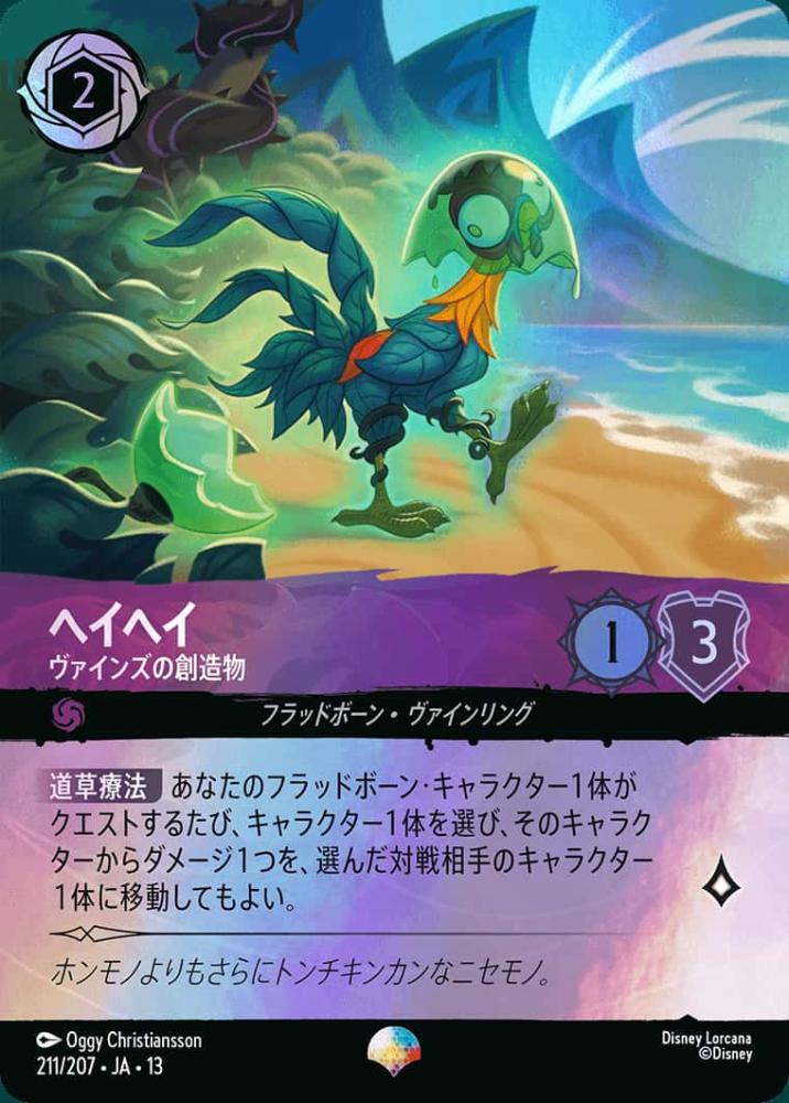 ヘイヘイ ヴァインズの創造物 {DL-JA13-211-EP}