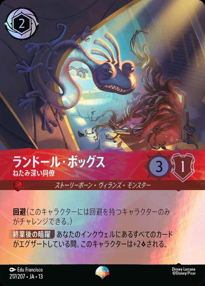 ランドール・ボッグス ねたみ深い同僚 {DL-JA13-217-EP}