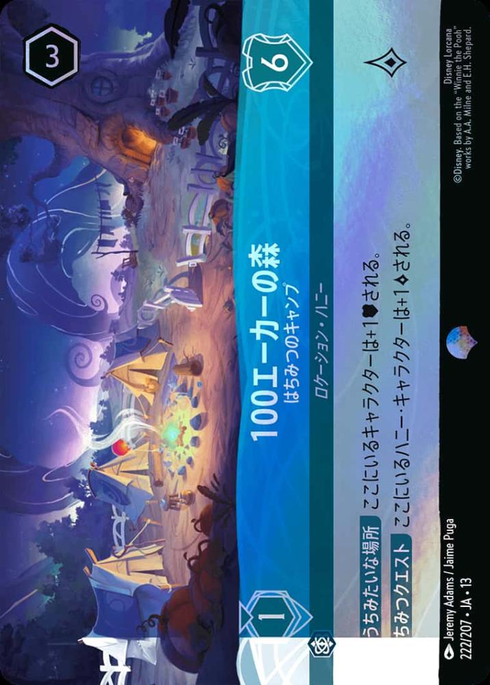 100エーカーの森 はちみつのキャンプ {DL-JA13-222-EP}