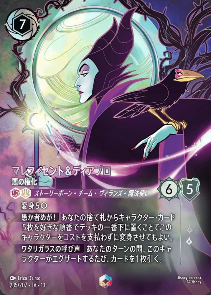 マレフィセント&ディアブロ 悪の権化(エンチャンテッド) {DL-JA13-235-EC}