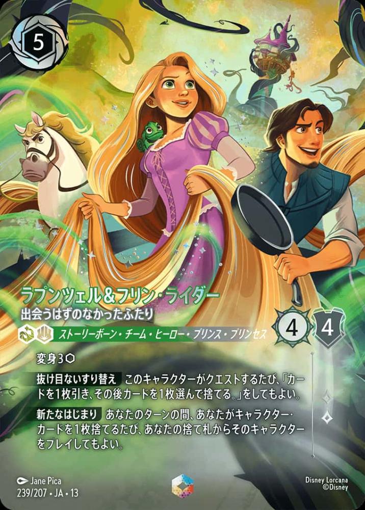ラプンツェル&フリン・ライダー 出会うはずのなかったふたり(エンチャンテッド) {DL-JA13-239-EC}