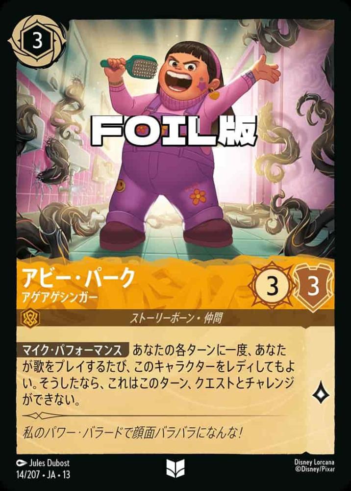 アビー・パーク アゲアゲシンガー(Foil) {DL-JA13-F014-UC-F}