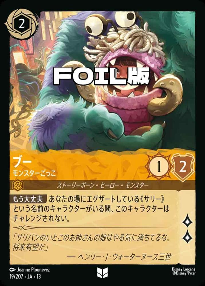 ブー モンスターごっこ(Foil) {DL-JA13-F019-UC-F}