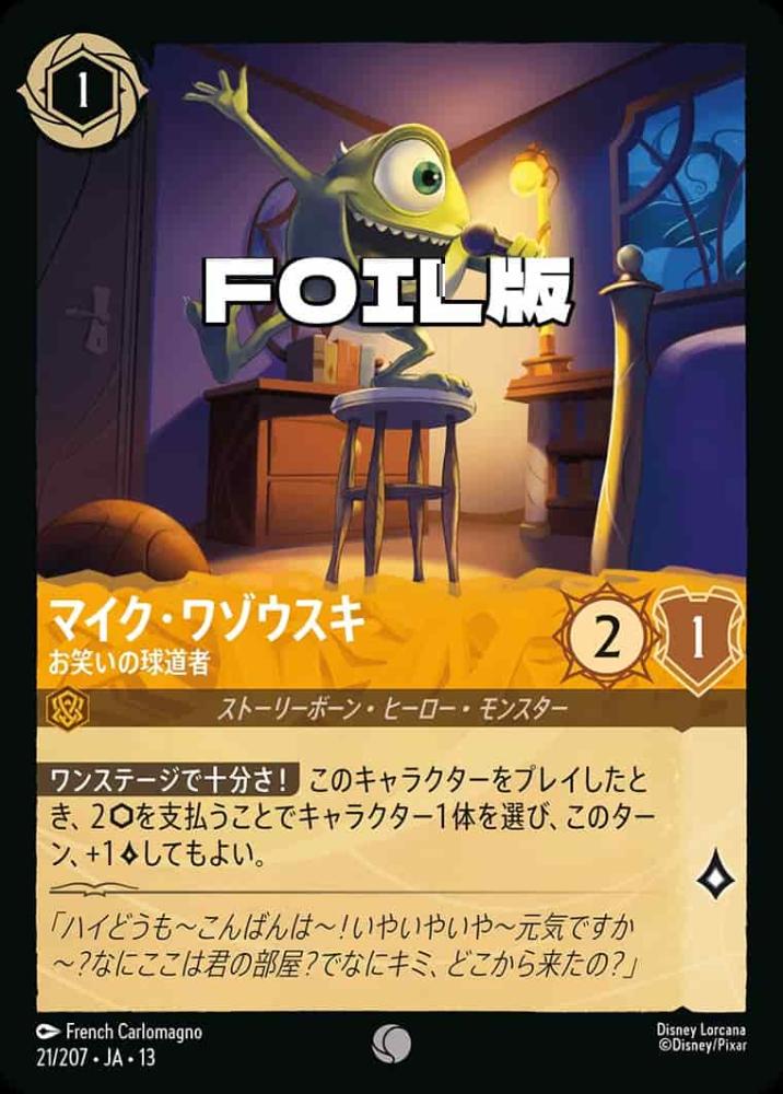 マイク・ワゾウスキ お笑いの球道者(Foil) {DL-JA13-F021-C-F}
