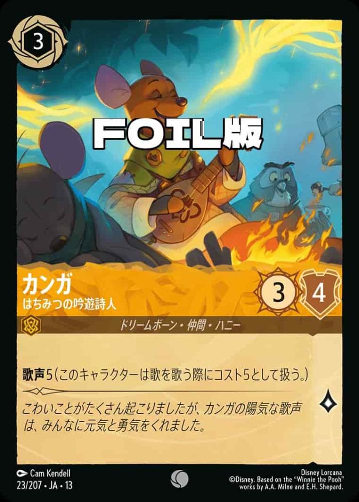 カンガ はちみつの吟遊詩人(Foil) {DL-JA13-F023-C-F}