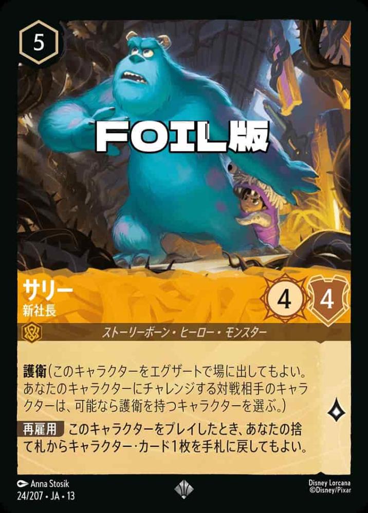 サリー 新社長(Foil) {DL-JA13-F024-SR-F}
