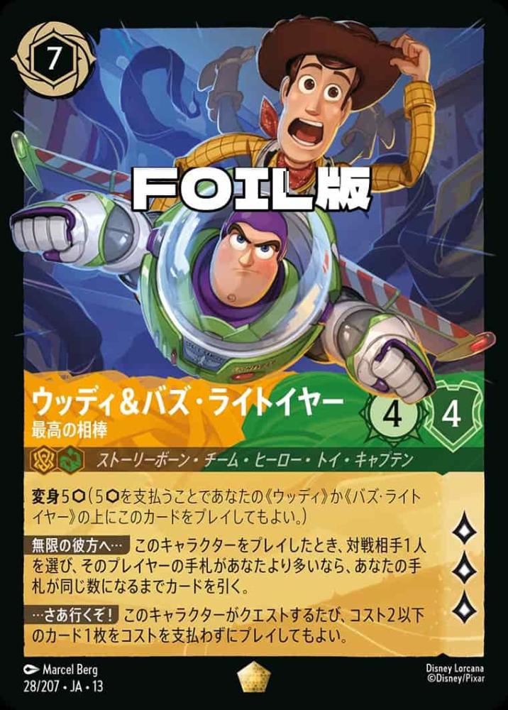 ウッディ&バズ・ライトイヤー 最高の相棒(Foil) {DL-JA13-F028-LG-F}
