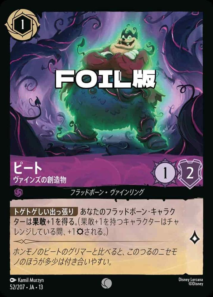 ピート ヴァインズの創造物(Foil) {DL-JA13-F052-C-F}