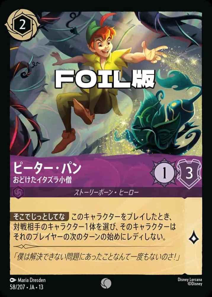 ピーター・パン おどけたイタズラ小僧(Foil) {DL-JA13-F058-C-F}