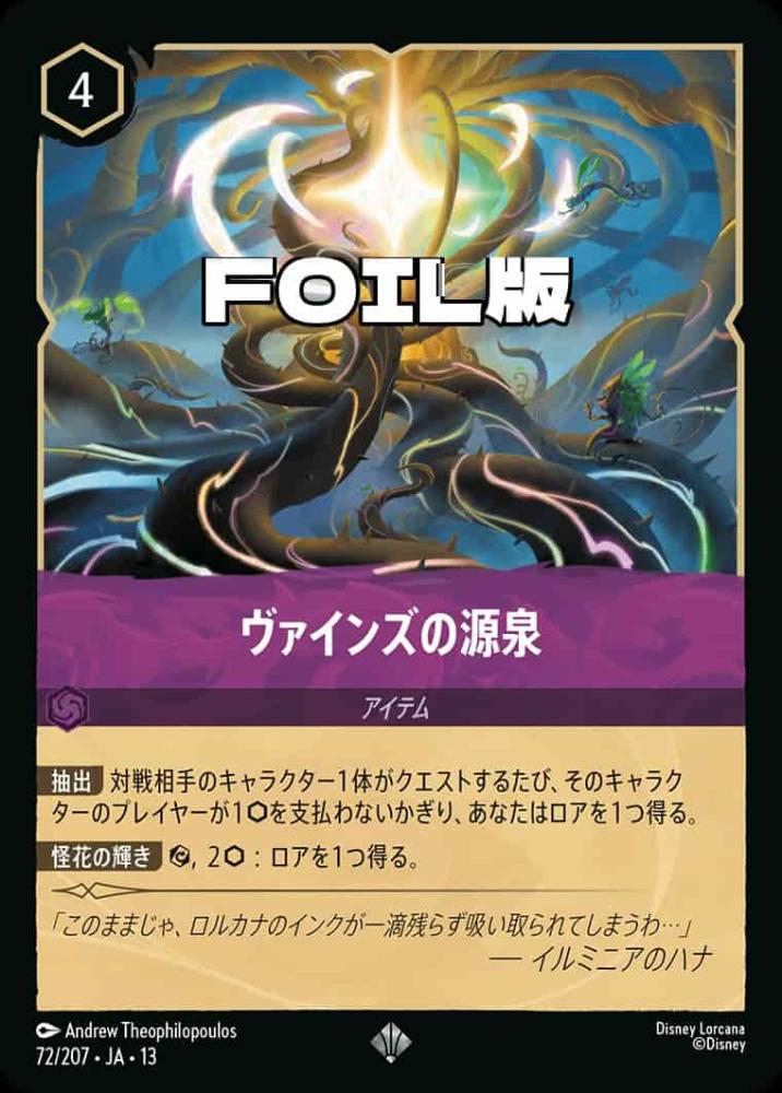 ヴァインズの源泉 (Foil) {DL-JA13-F072-SR-F}