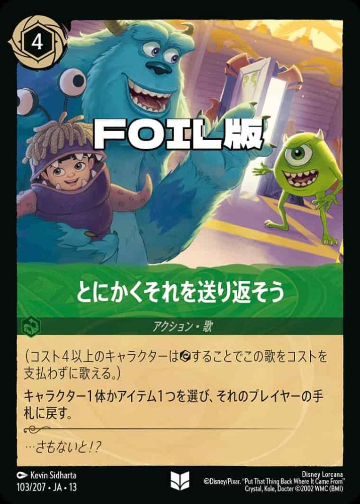 とにかくそれを送り返そう (Foil) {DL-JA13-F103-UC-F}
