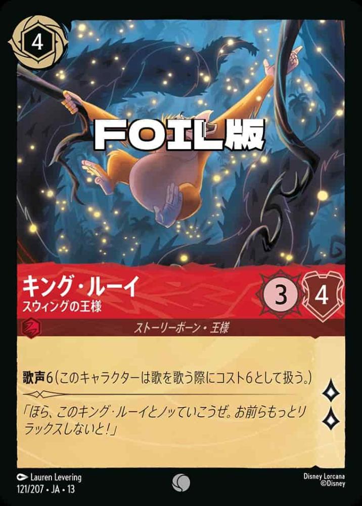 キング・ルーイ スウィングの王様(Foil) {DL-JA13-F121-C-F}