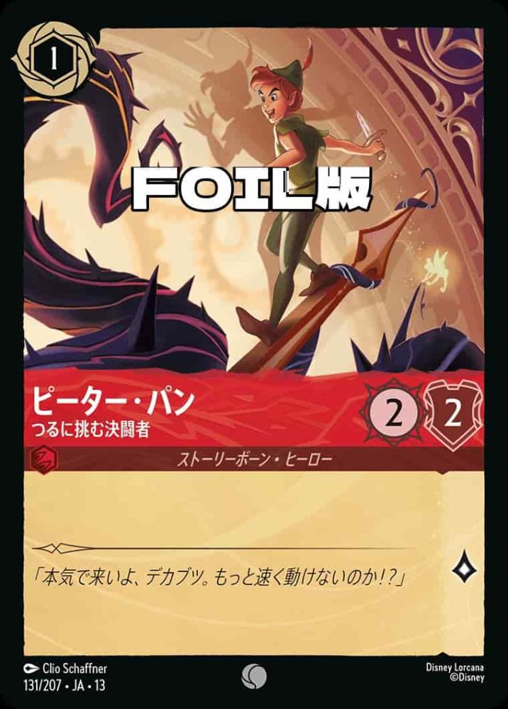 ピーター・パン つるに挑む決闘者(Foil) {DL-JA13-F131-C-F}