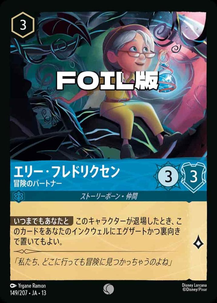 エリー・フレドリクセン 冒険のパートナー(Foil) {DL-JA13-F149-C-F}