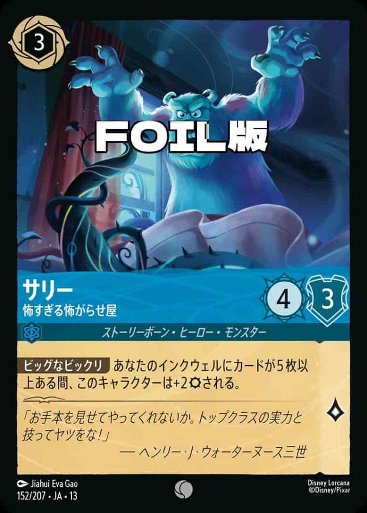 サリー 怖すぎる怖がらせ屋(Foil) {DL-JA13-F152-C-F}
