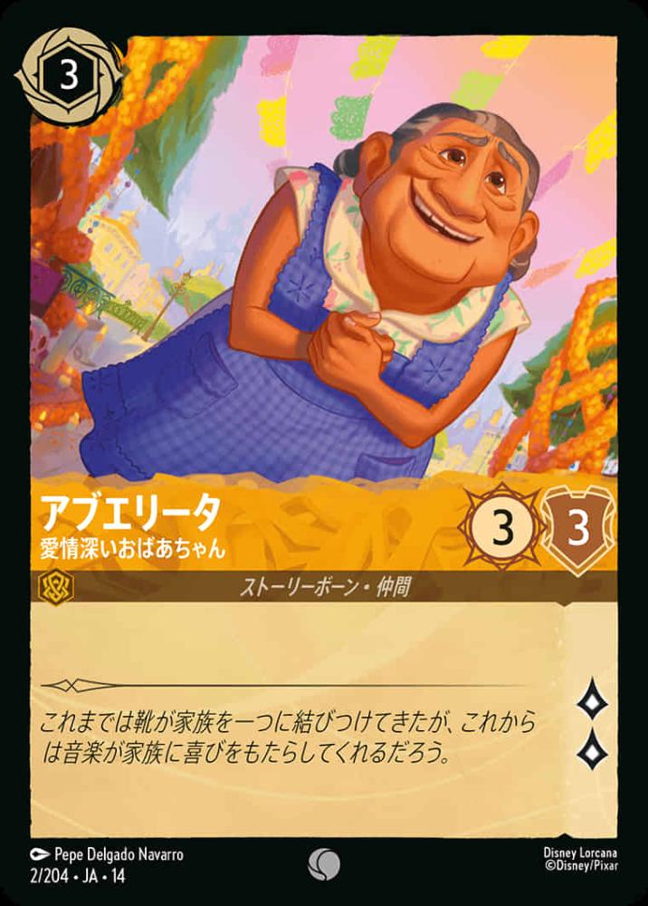 アブエリータ 愛情深いおばあちゃん {DL-JA14-002-C}