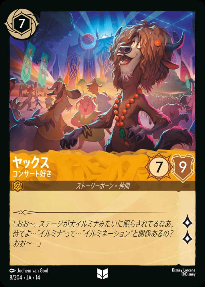 ヤックス コンサート好き {DL-JA14-008-UC}