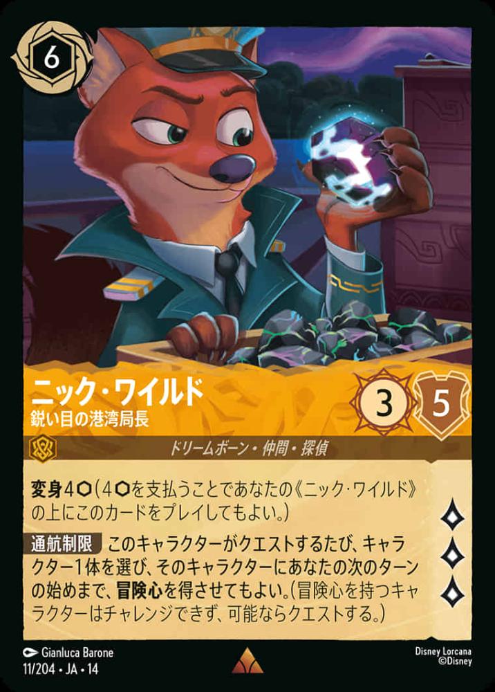 ニック・ワイルド 鋭い目の港湾局長 {DL-JA14-011-R}