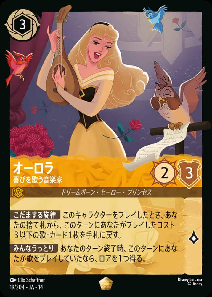 オーロラ 喜びを歌う音楽家 {DL-JA14-019-LG}