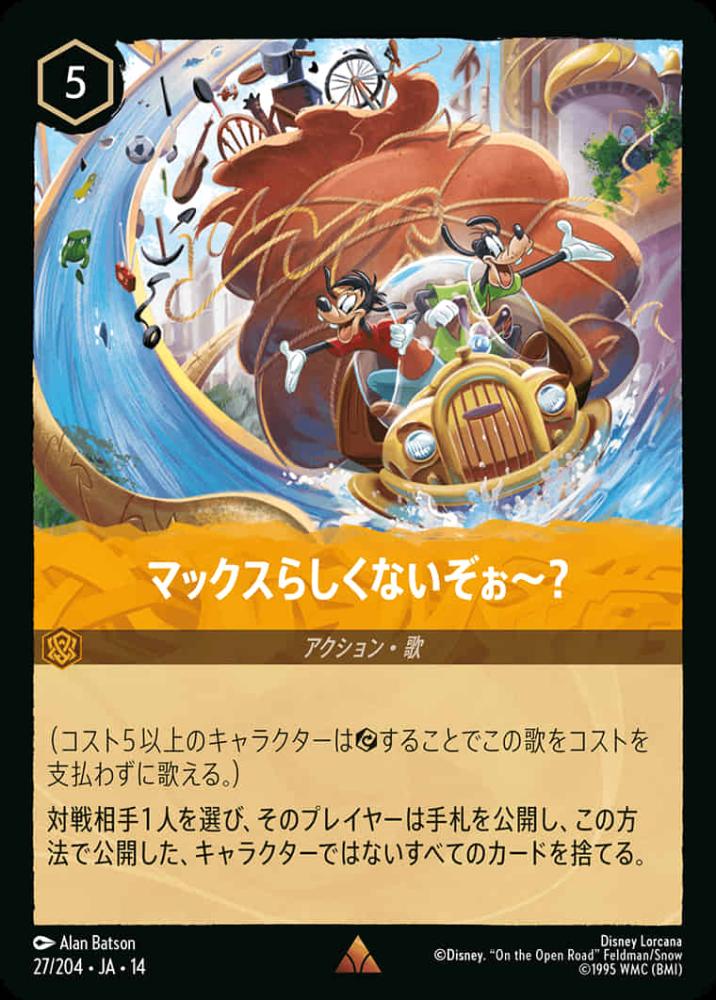 マックスらしくないぞぉ~? {DL-JA14-027-R}