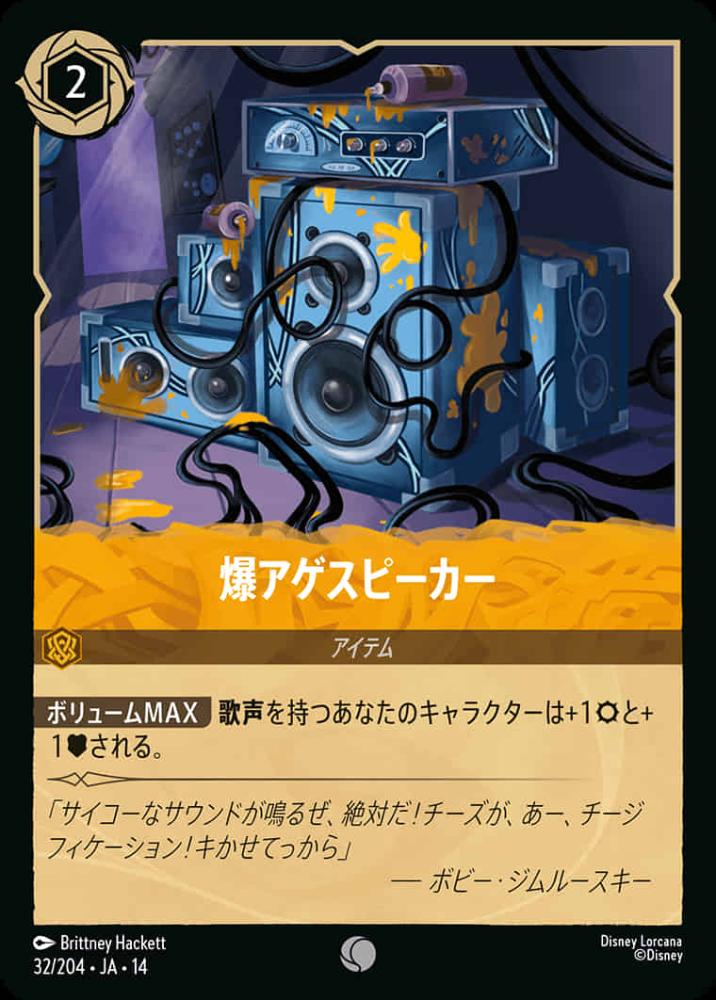 爆アゲスピーカー {DL-JA14-032-C}