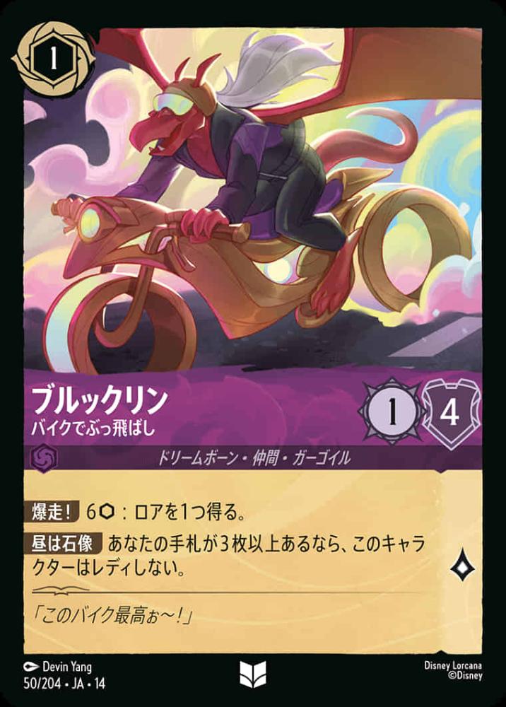 ブルックリン バイクでぶっ飛ばし {DL-JA14-050-UC}