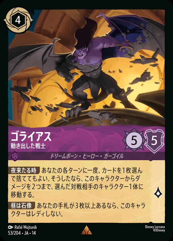 ゴライアス 動き出した戦士 {DL-JA14-053-R}